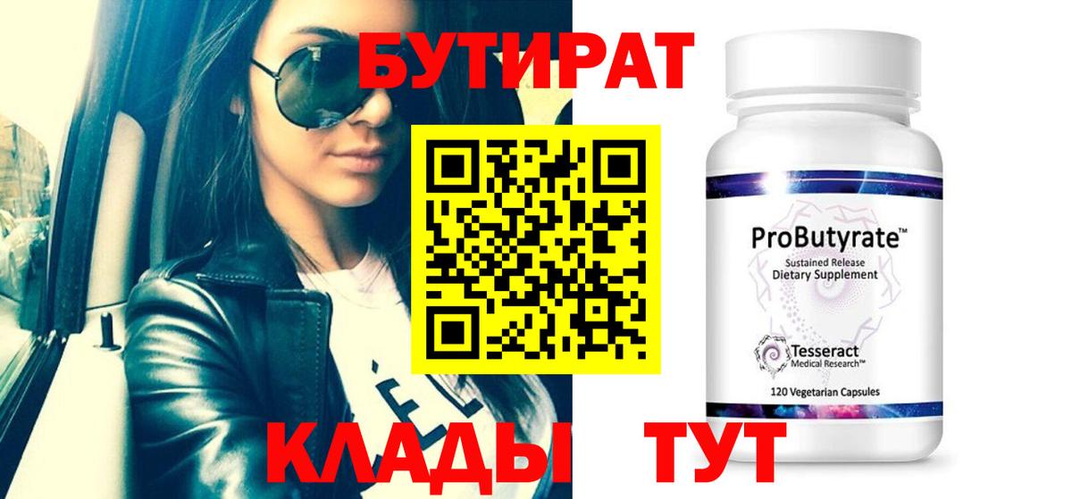 Нижнеудинск  Бутират  Вход с VPN  БУТИРАТ жидкий экстази 