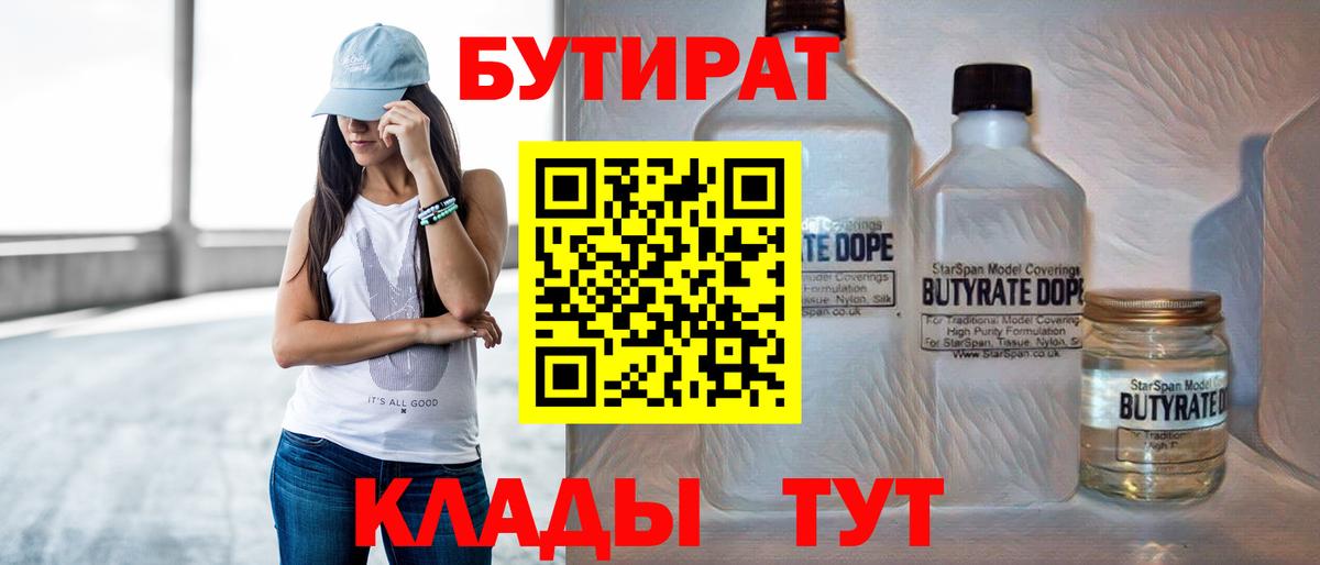 Бутират жидкий экстази Нижнеудинск