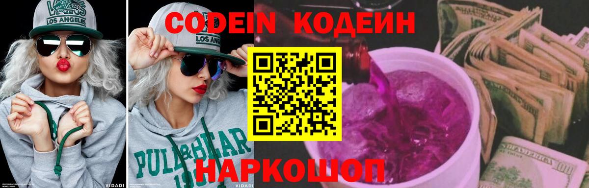 Кодеиновый сироп Lean напиток Lean (лин)  Вход с VPN  Нижнеудинск 
