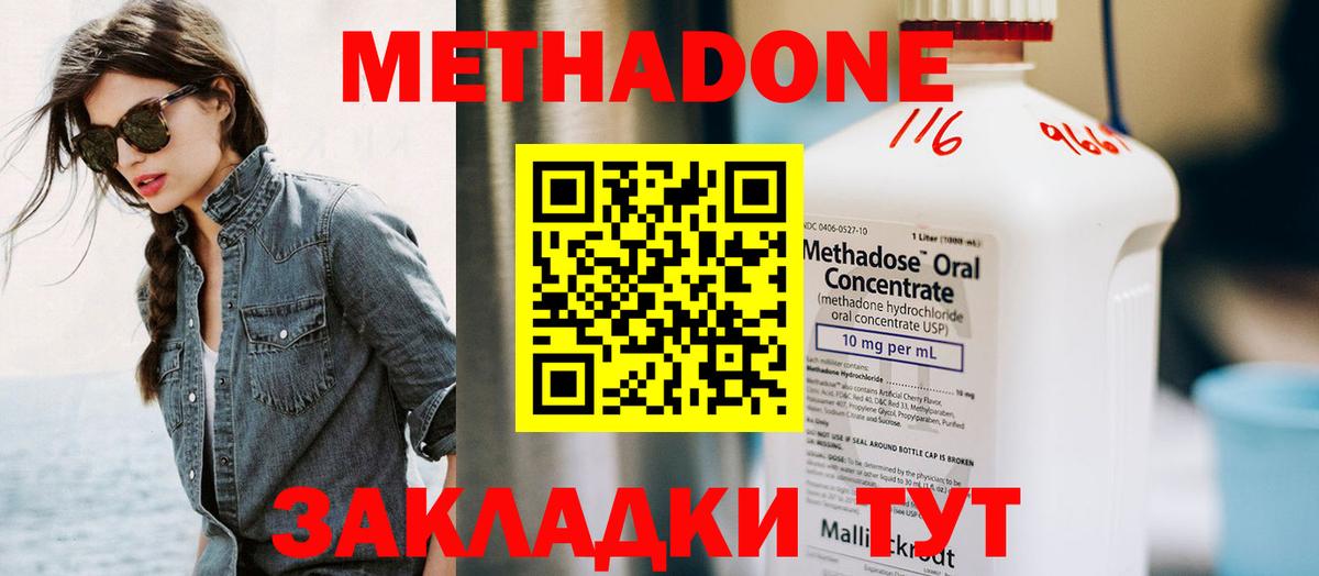 МЕТАДОН methadone  МЕТАДОН кристалл  Нижнеудинск  Вход с VPN 