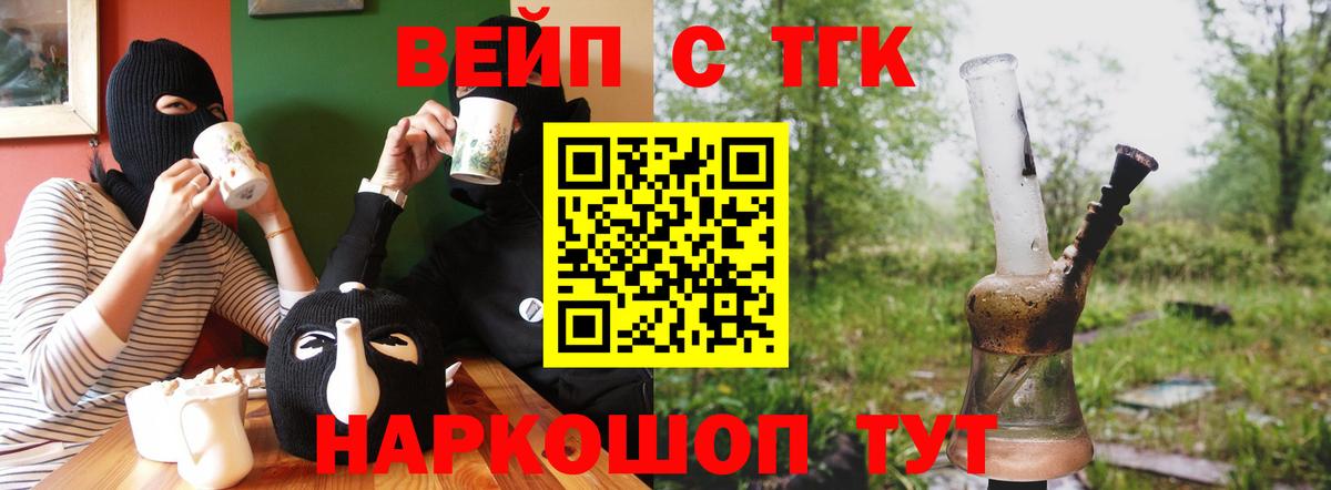 Дистиллят ТГК вейп  Вход с VPN  Нижнеудинск 